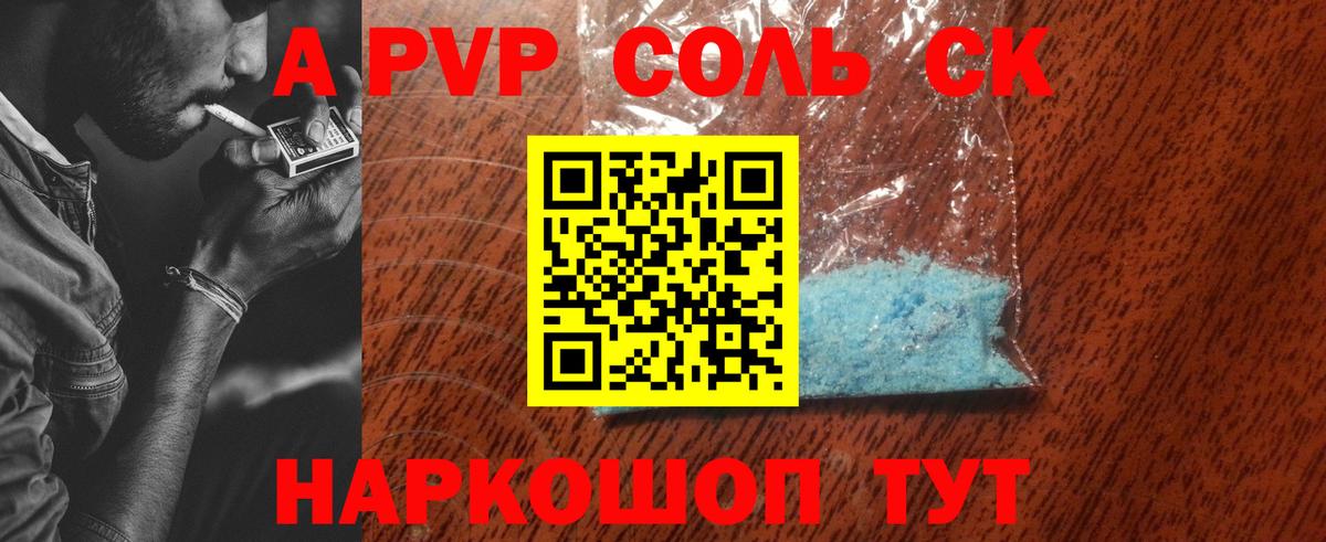 APVP кристаллы Нововоронеж