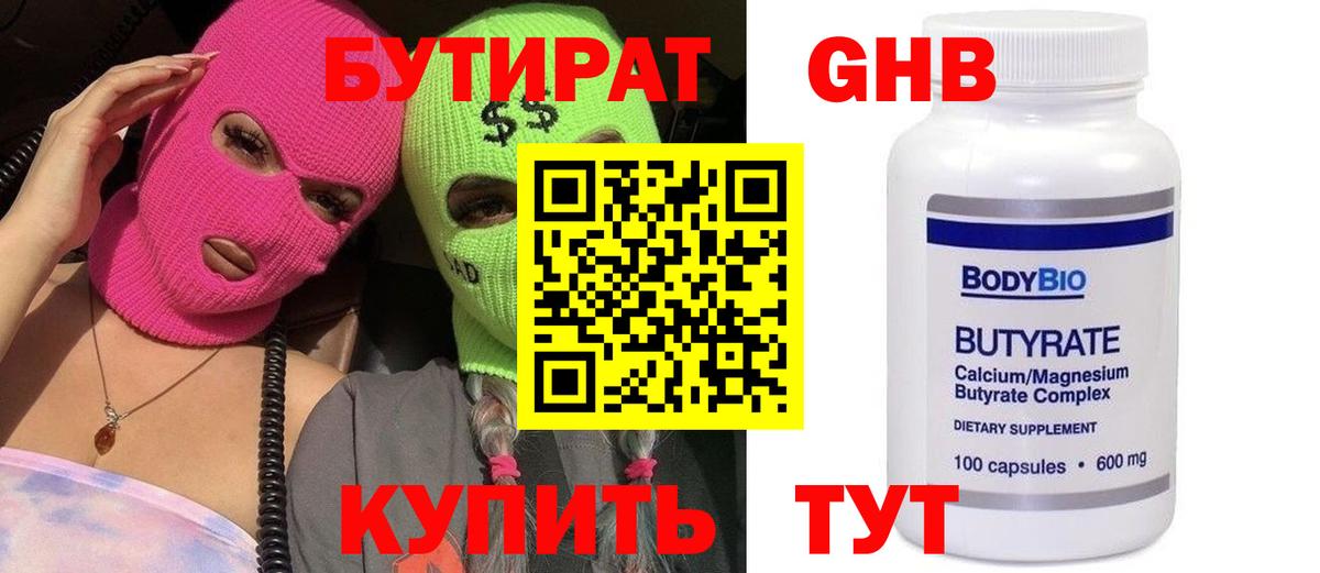 Бутират BDO  Вход с VPN  Нововоронеж 