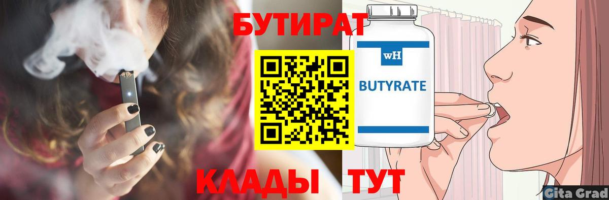 Бутират оксана Нововоронеж