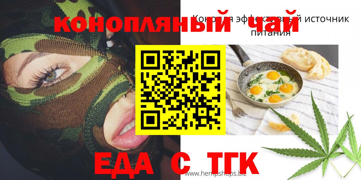 Еда ТГК марихуана  Вход с VPN  Нововоронеж 