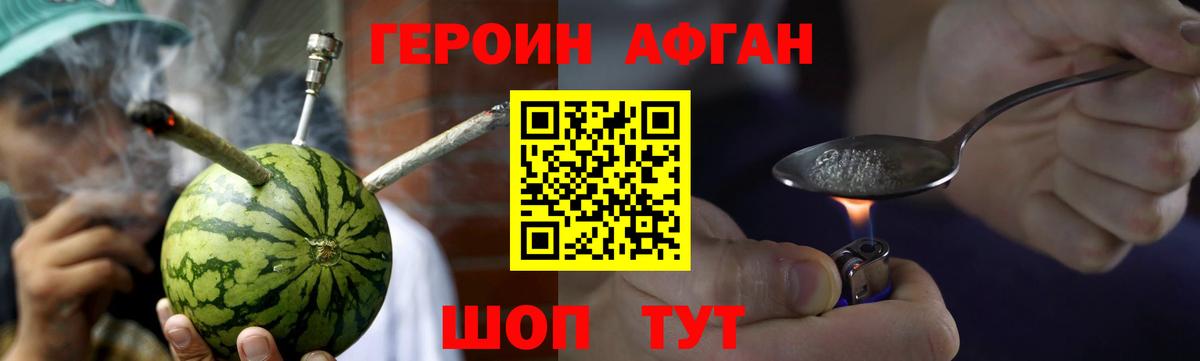 ГЕРОИН Афган Нововоронеж