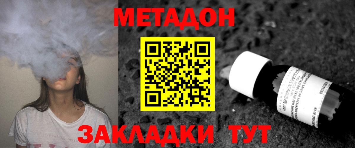 Метадон белоснежный  Вход с VPN  МЕТАДОН кристалл  Нововоронеж 