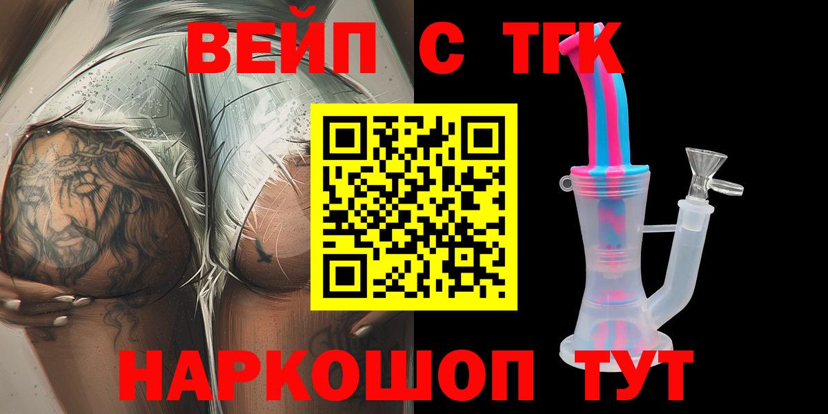 Дистиллят ТГК вейп Нововоронеж